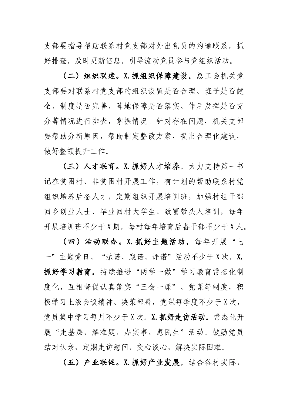 城乡党建结对共建行动最新实施方案.docx_第3页