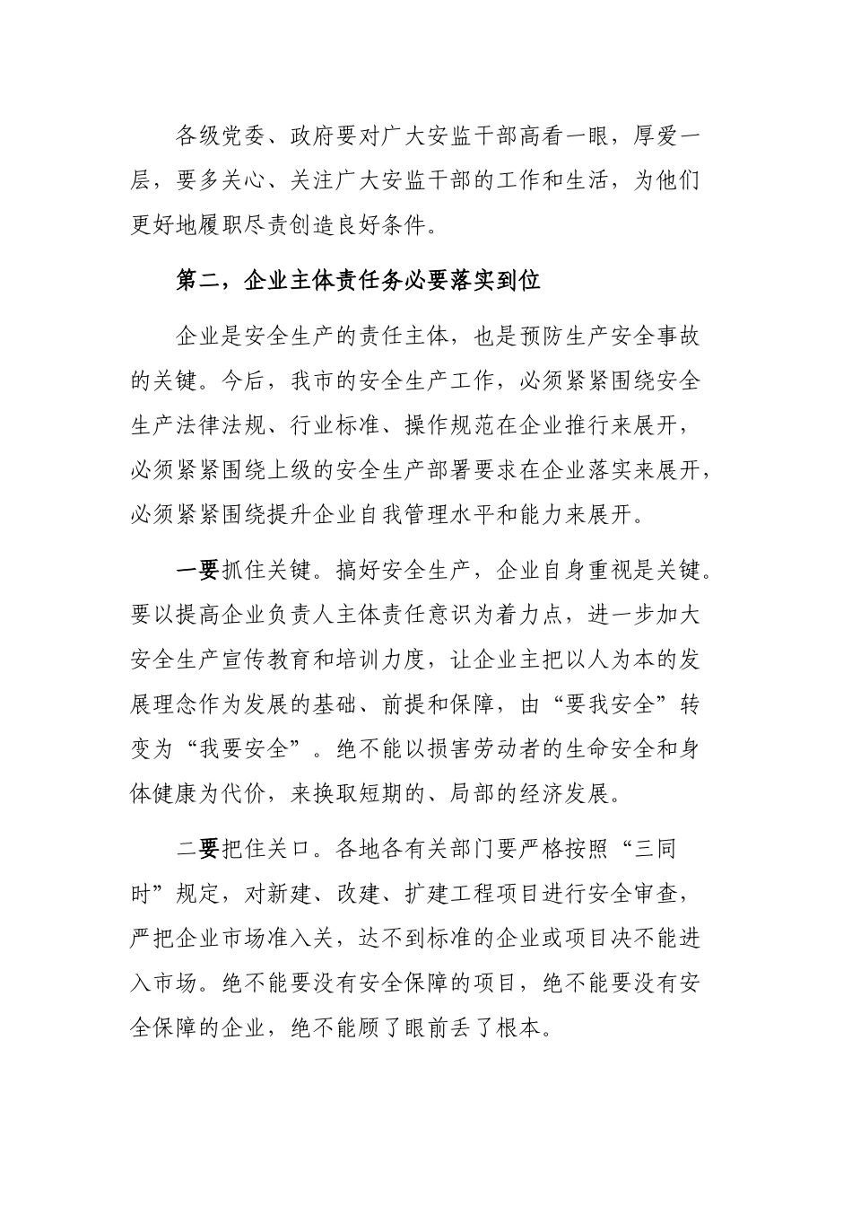 2020年在安全生产工作会议讲话.docx_第3页