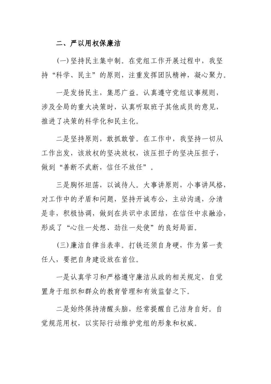 国税局长三年来工作总结述职述廉报告.docx_第3页