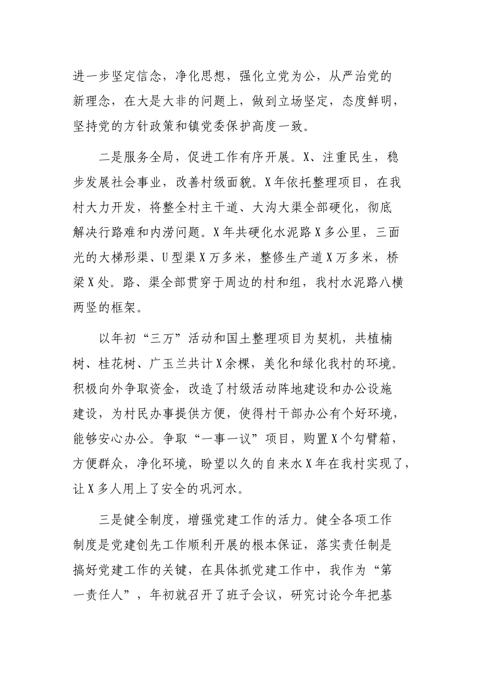 村支部书记年度抓基层党建工作述职最新报告.docx_第2页