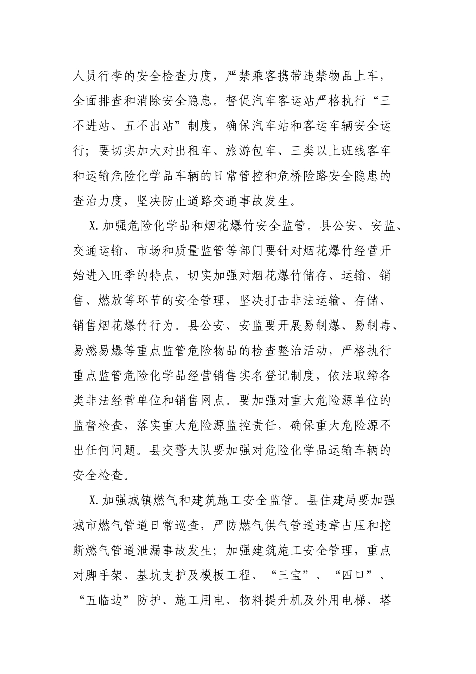 2020县春节安全生产大检查的通知.docx_第2页