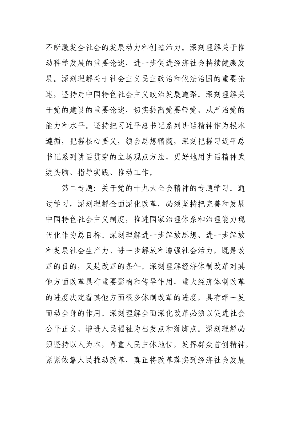 单位机关党组理论学习年度计划.docx_第2页
