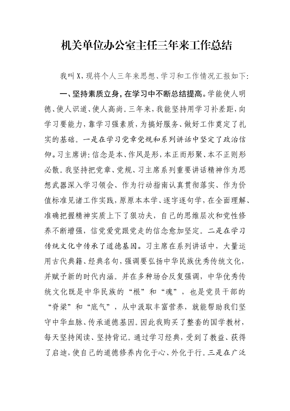 机关单位办公室主任三年来工作总结.doc_第1页