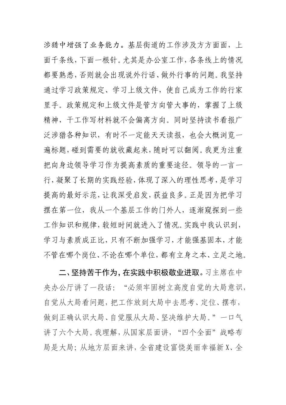 机关单位办公室主任三年来工作总结.doc_第2页