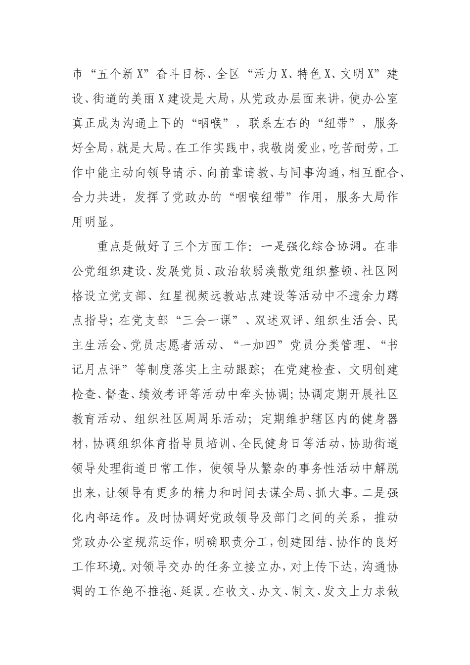 机关单位办公室主任三年来工作总结.doc_第3页