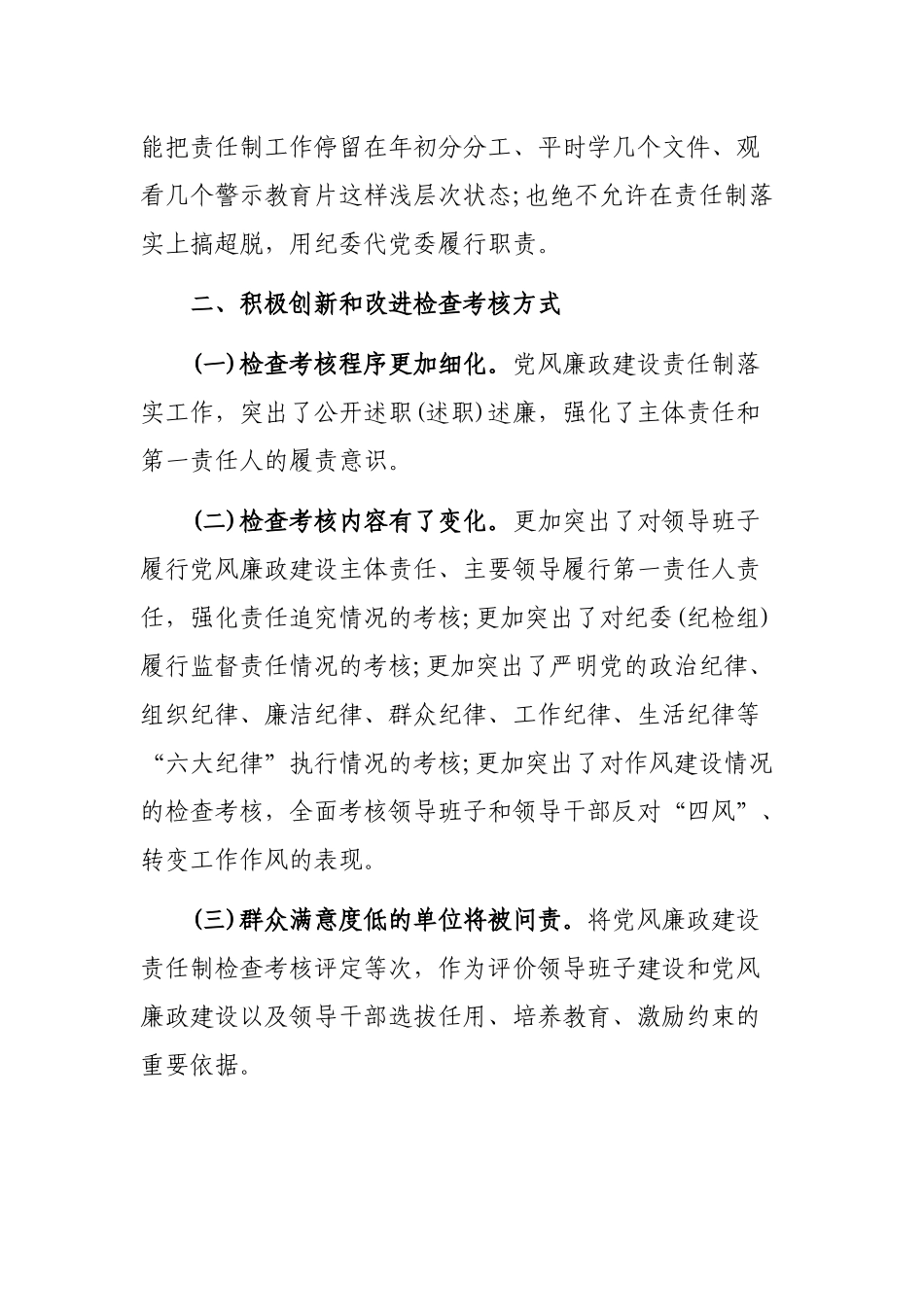 党风廉政建设责任制述职大会上考核组讲话.docx_第3页