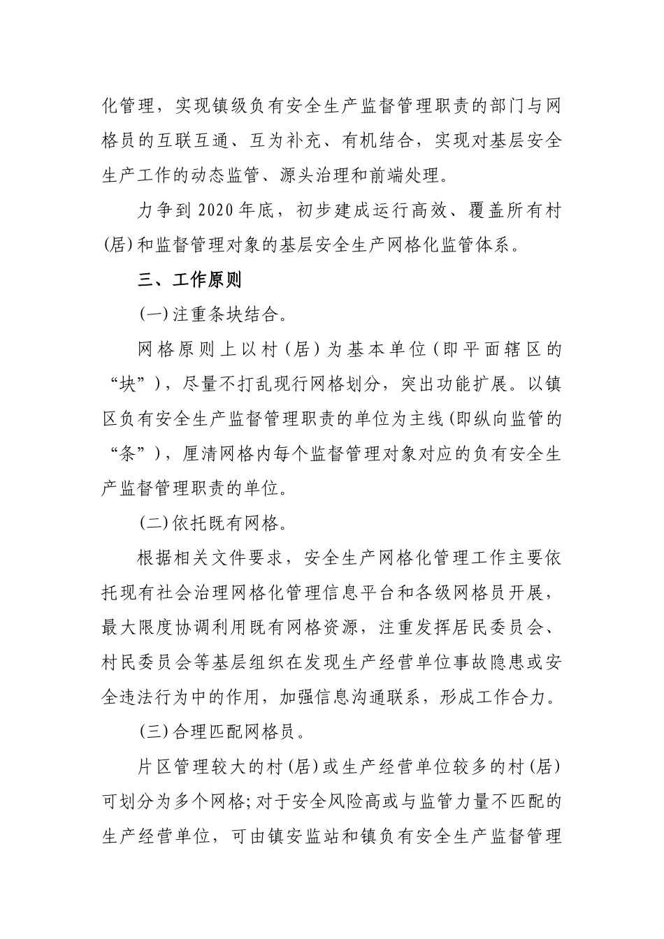 2020乡镇安全生产网格化监管实施方案.docx_第2页