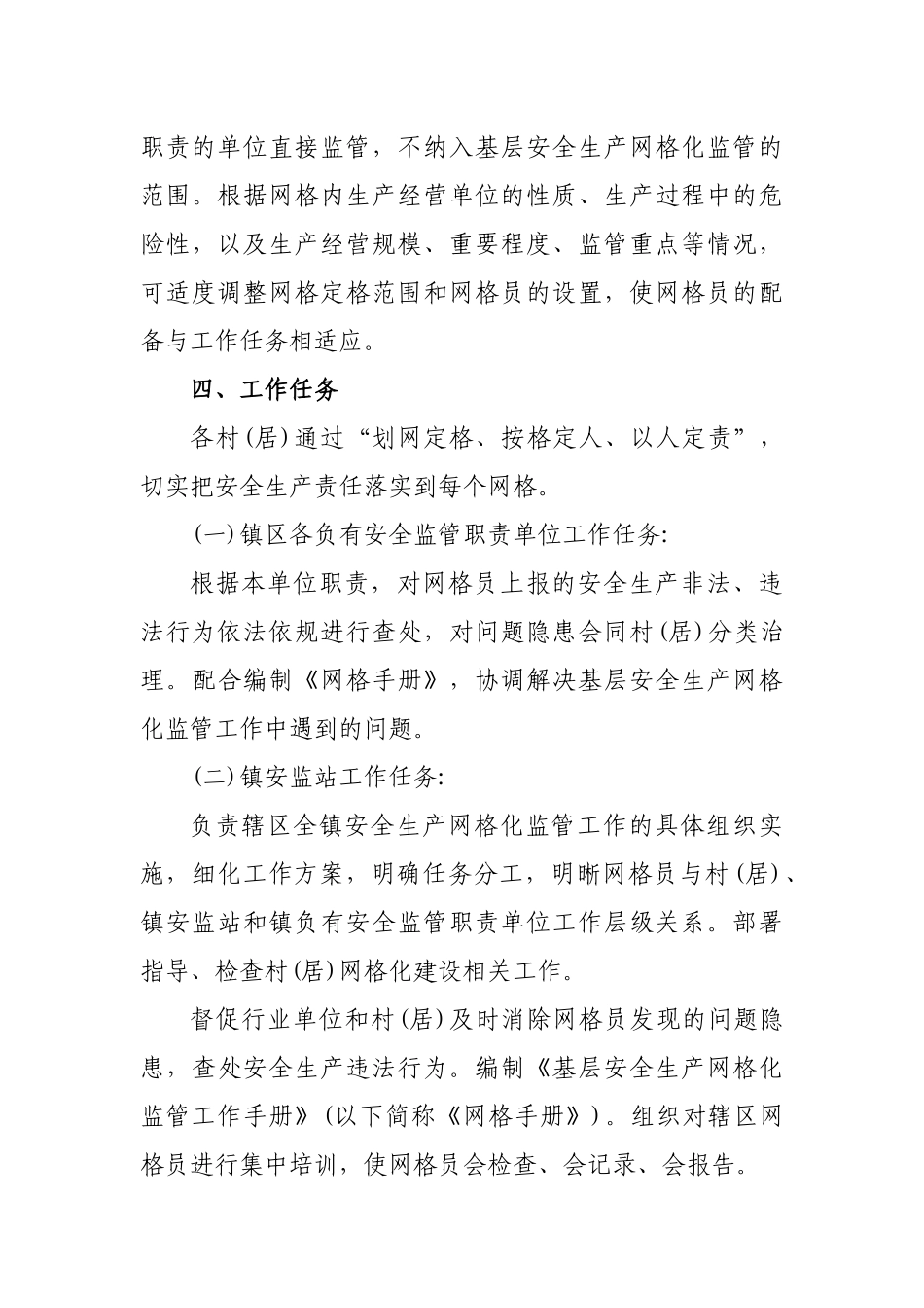 2020乡镇安全生产网格化监管实施方案.docx_第3页