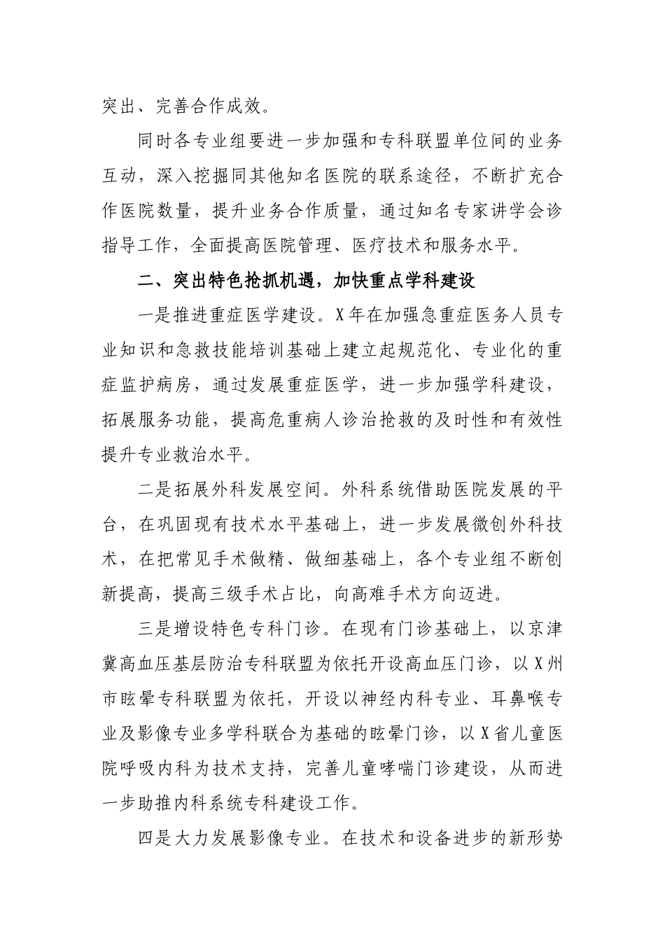 2020年县人民医院工作计划.docx_第2页