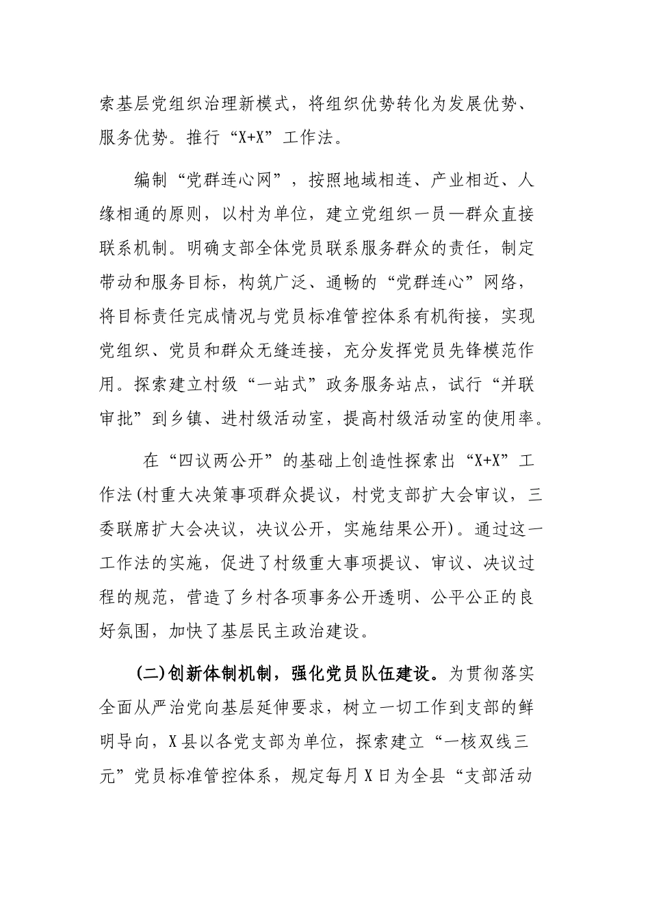 基层党支部发挥战斗堡垒作用情况调研报告.docx_第2页