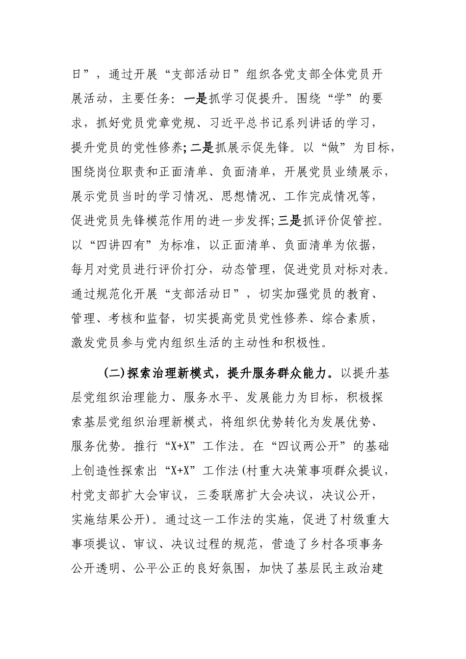 党支部发挥战斗堡垒作用调研报告.docx_第2页