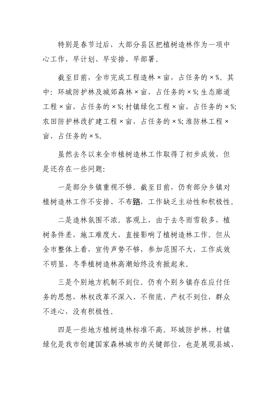 2020在春季植树造林现场会上的讲话.docx_第2页