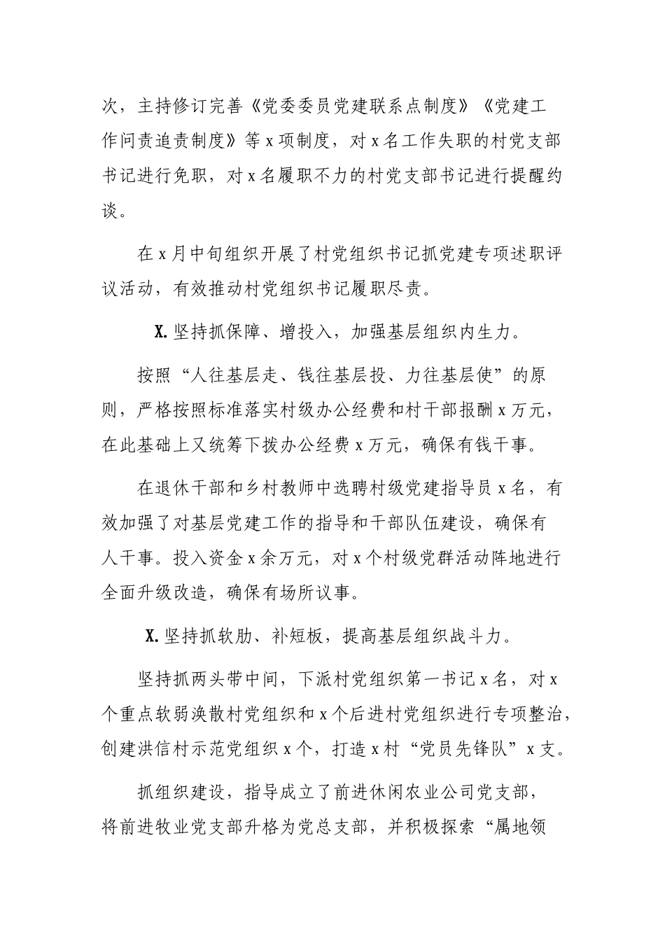 基层乡镇党委书记抓党建工作最新述职报告.docx_第2页