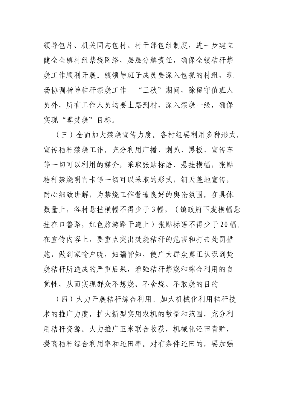 乡镇做好2019年三秋工作秋季秸秆禁烧通知.docx_第2页