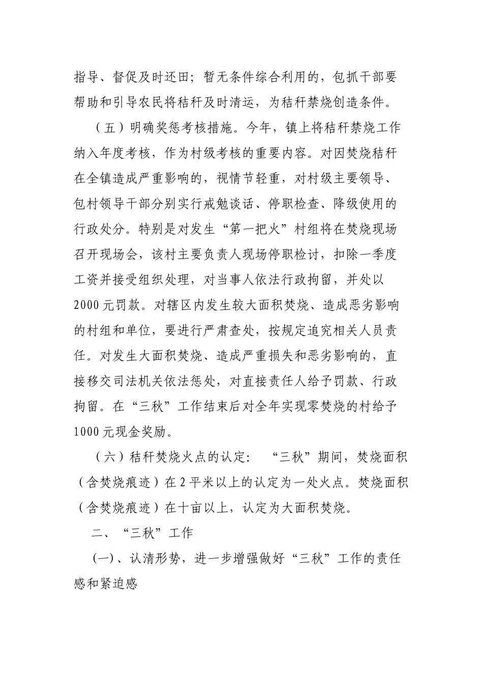 乡镇做好2019年三秋工作秋季秸秆禁烧通知.docx_第3页