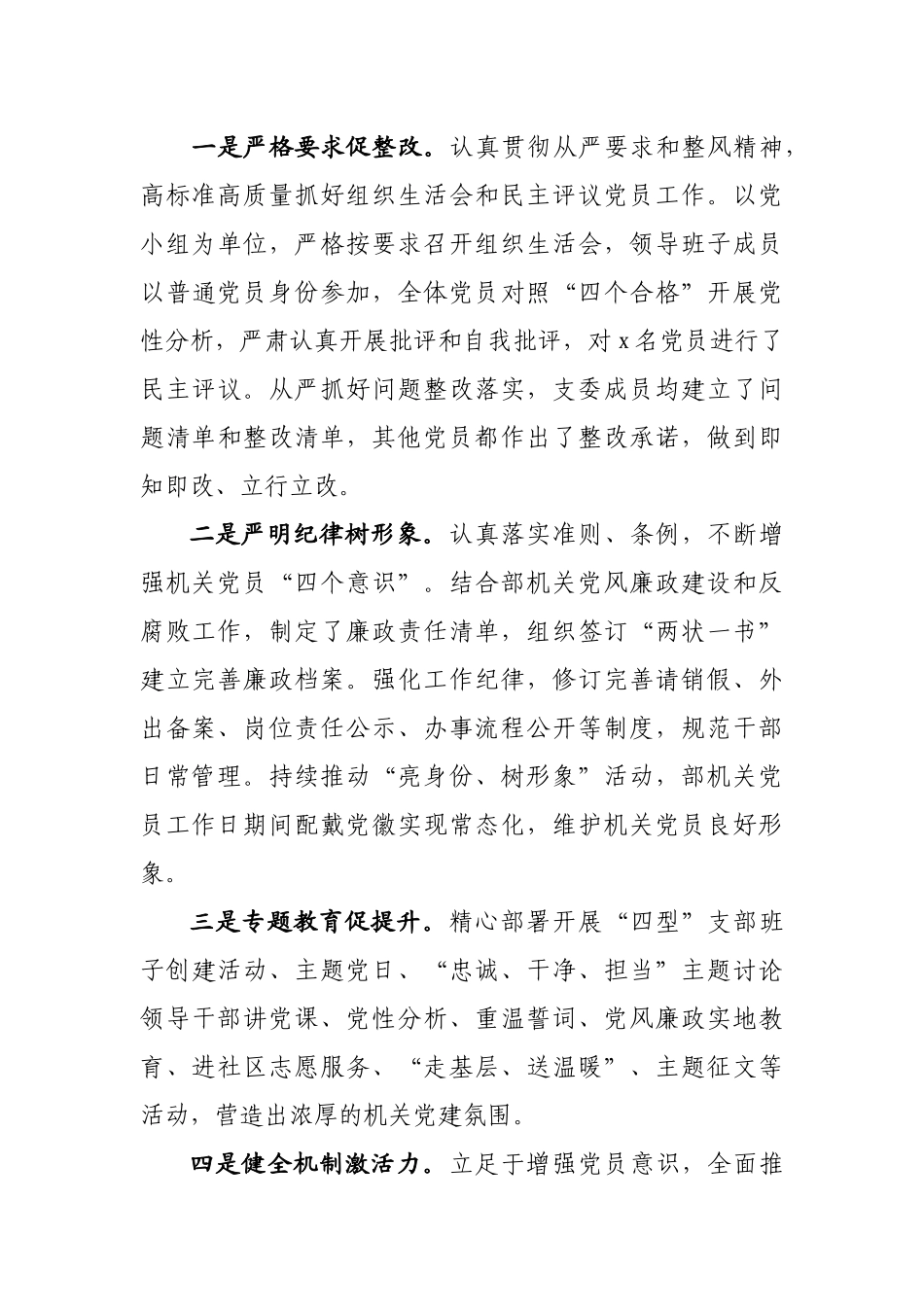 党支部推进两学一做教育常态化制度化最新工作总结.docx_第3页