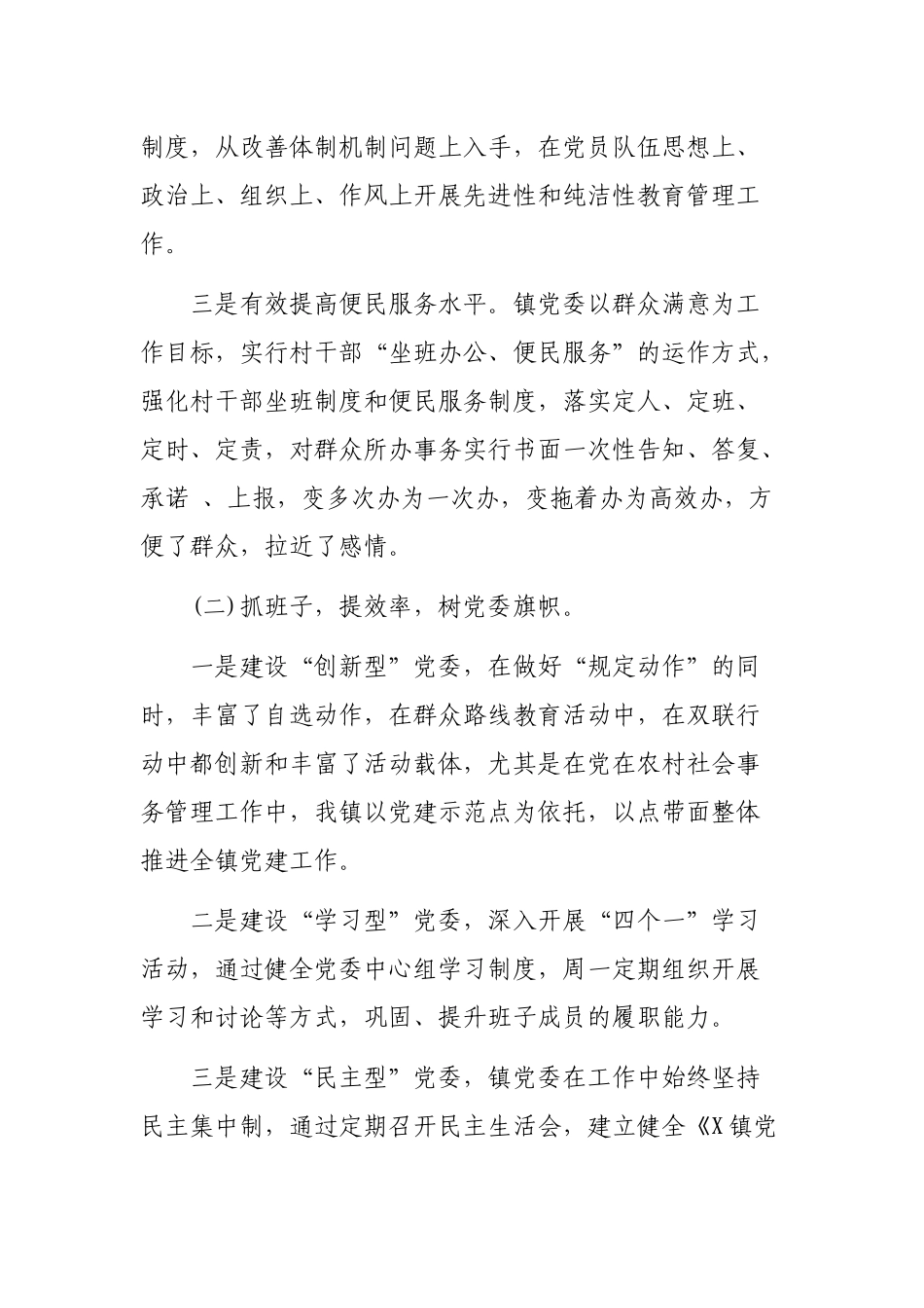 2020年乡镇党委党建工作汇报材料.docx_第2页