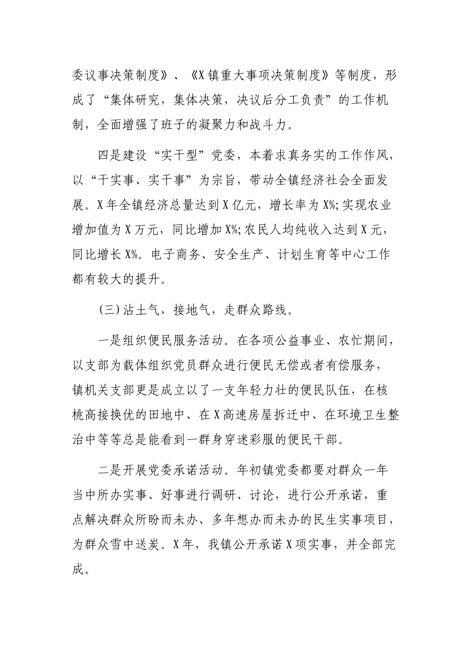 2020年乡镇党委党建工作汇报材料.docx_第3页