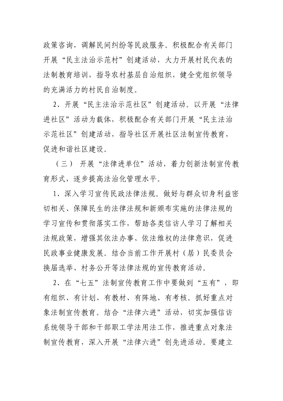 信访局法律六进活动实施方案.docx_第3页