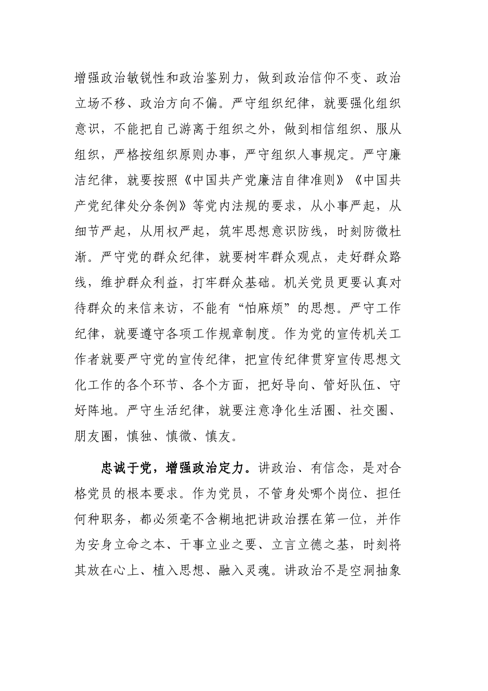 对照四讲四有标准做合格党员心得体会.docx_第2页