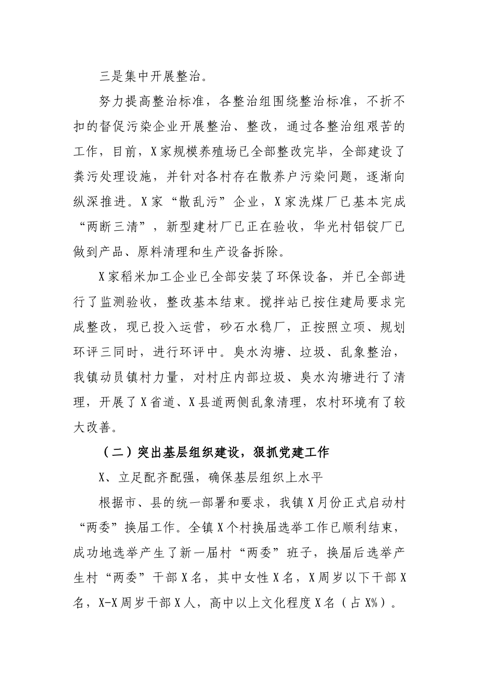 2020年乡镇近期重点工作开展情况汇报.docx_第2页
