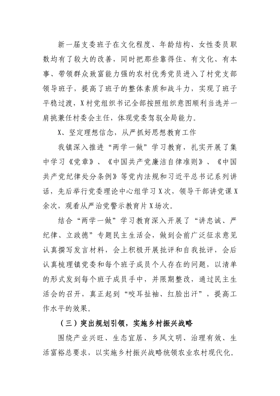 2020年乡镇近期重点工作开展情况汇报.docx_第3页