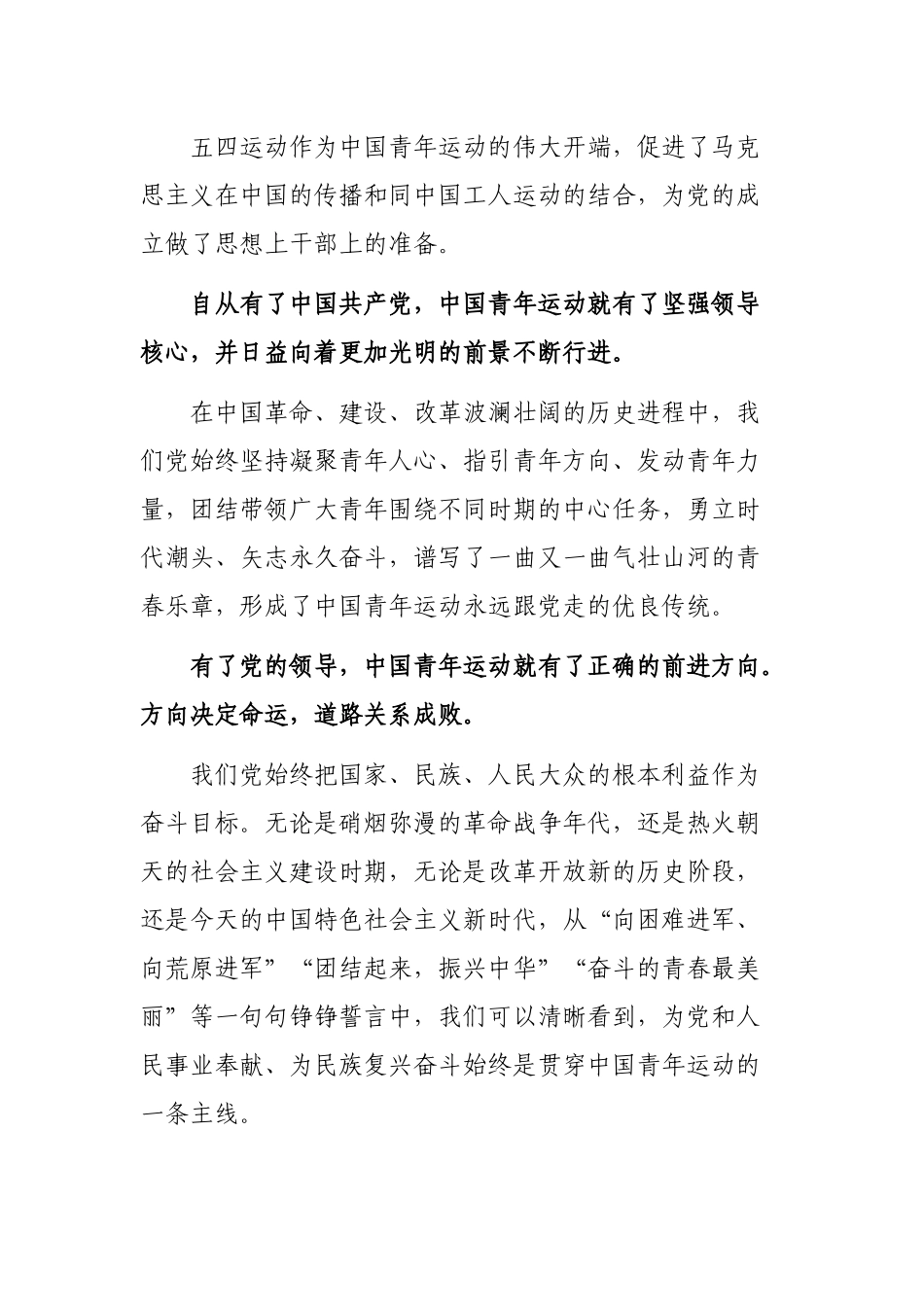 学习贯彻纪念五四运动大会重要讲话精神发言稿心得体会.docx_第2页