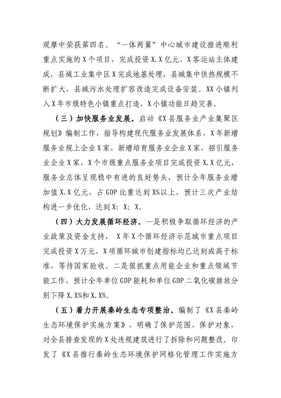 发改局局长2019年度述职述廉报告.docx_第2页