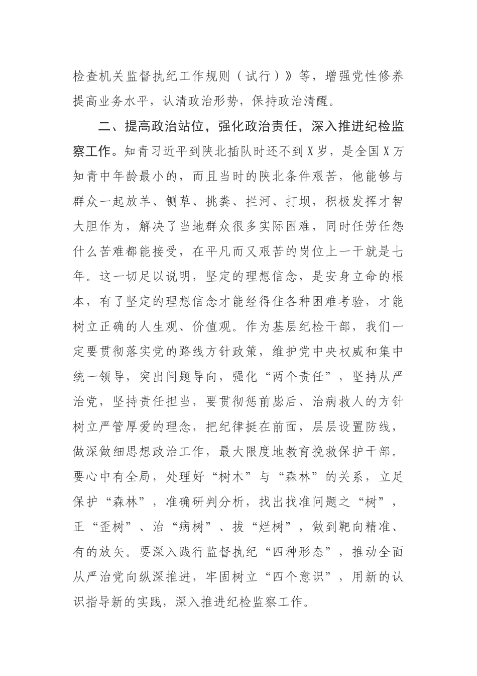 学习七年知青岁月一书最新心得体会.docx_第2页
