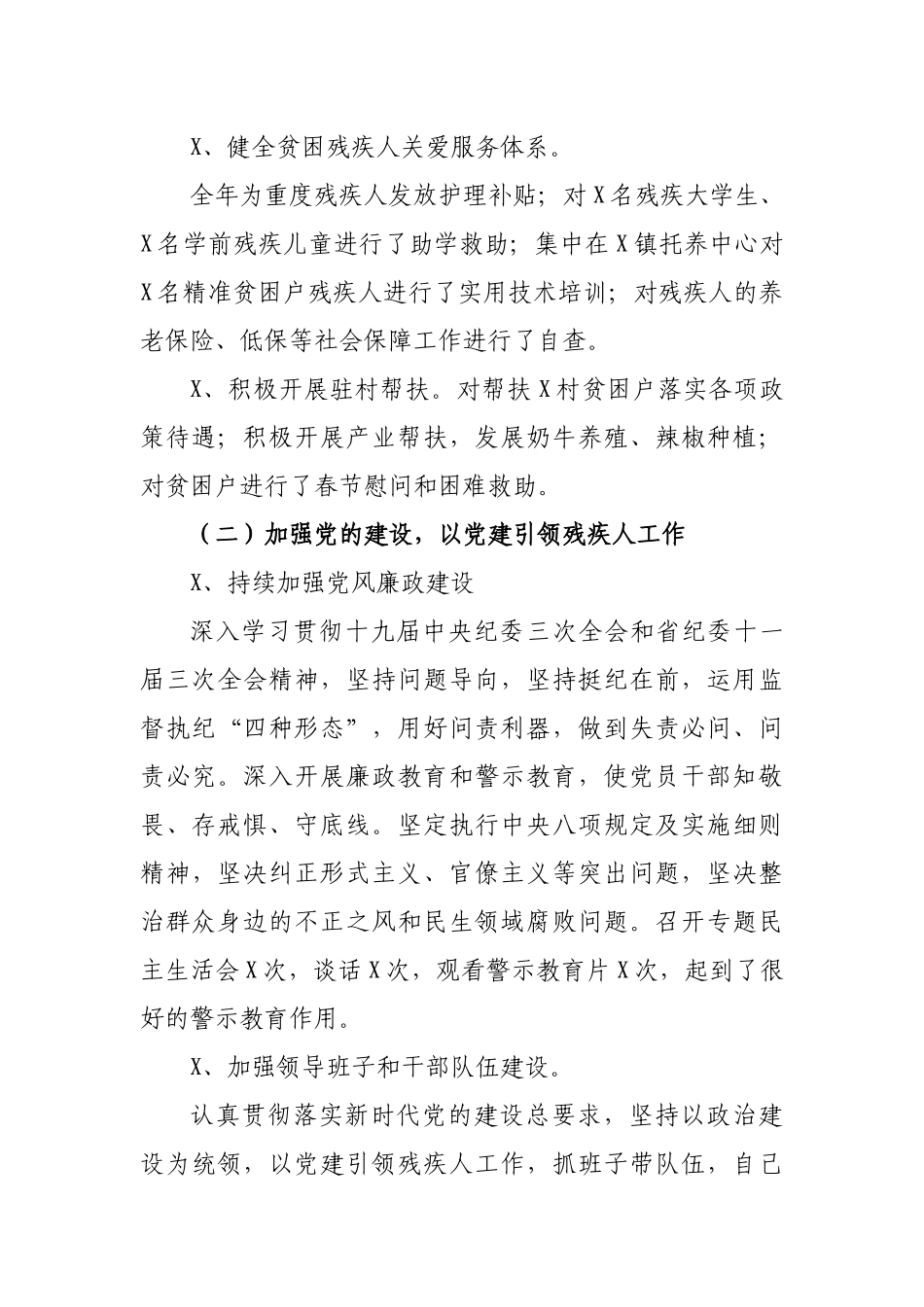 残联党支部书记年度工作述职报告.docx_第2页