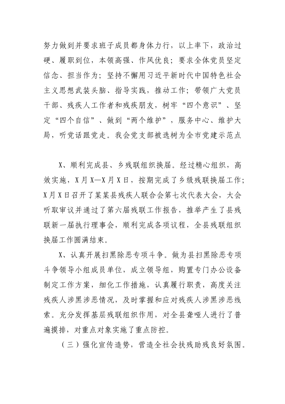 残联党支部书记年度工作述职报告.docx_第3页