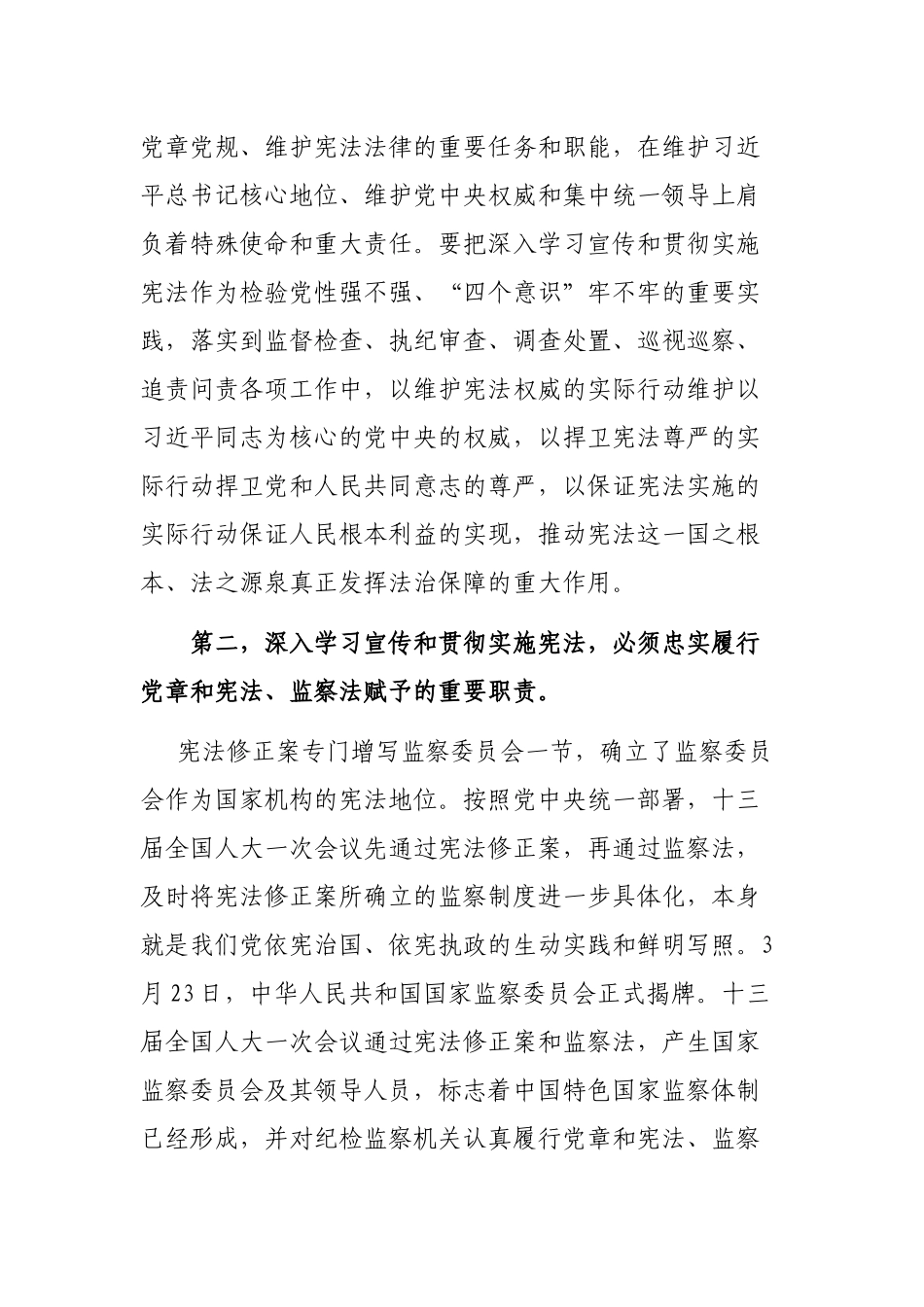 学习宣传贯彻实施宪法座谈会发言稿.docx_第2页