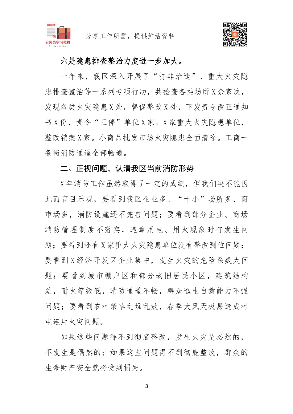 2020年消防工作动员部署讲话.docx_第3页