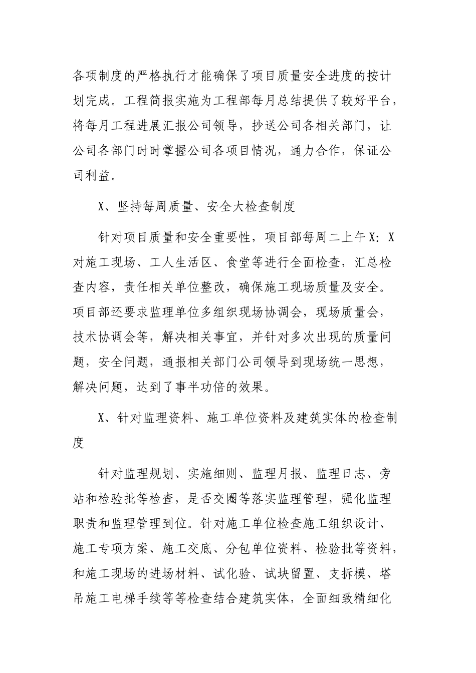 房地产公司质量管理工作总结.docx_第3页