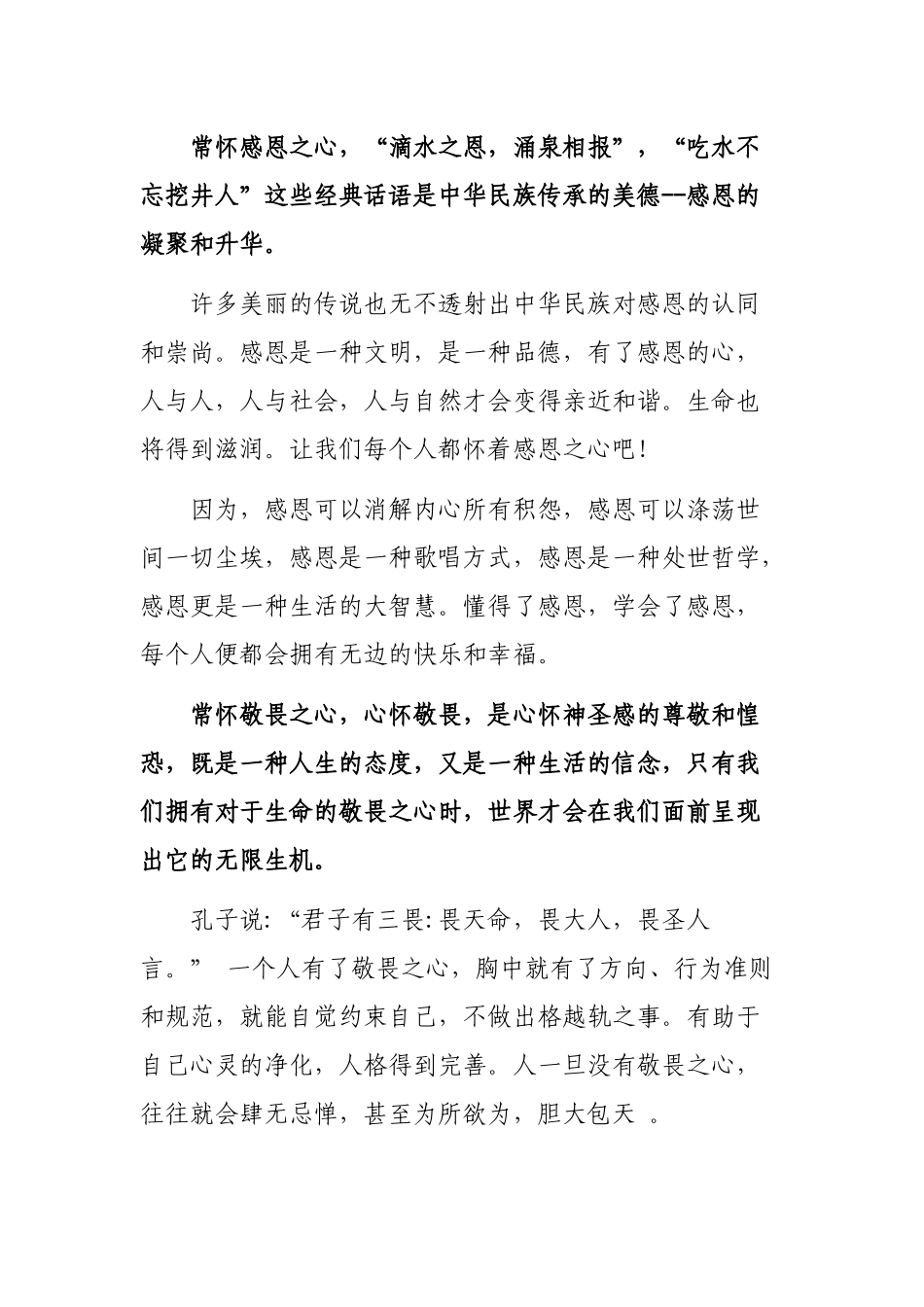 2020年学校庆七一老师座谈会发言.docx_第2页