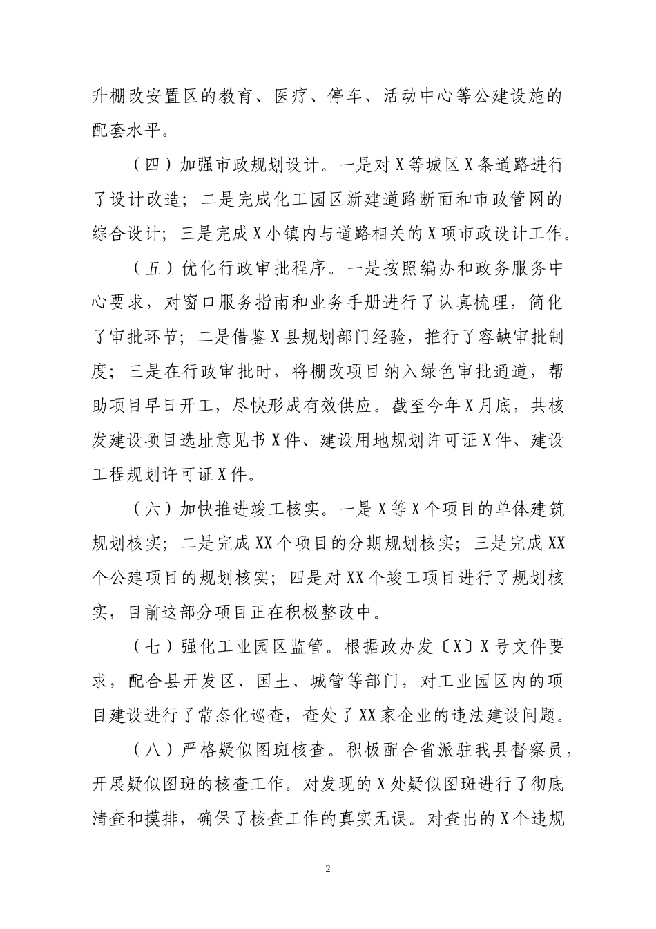 城市建设规划办公室工作总结及工作计划.docx_第2页