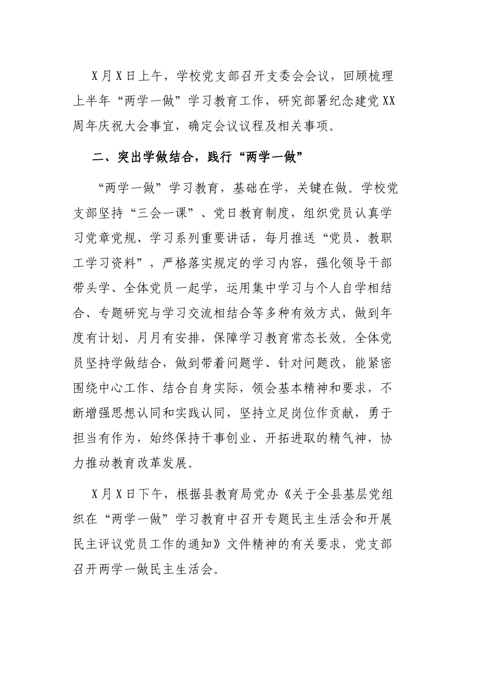 学校2019年两学一做学习教育工作年度总结.docx_第2页