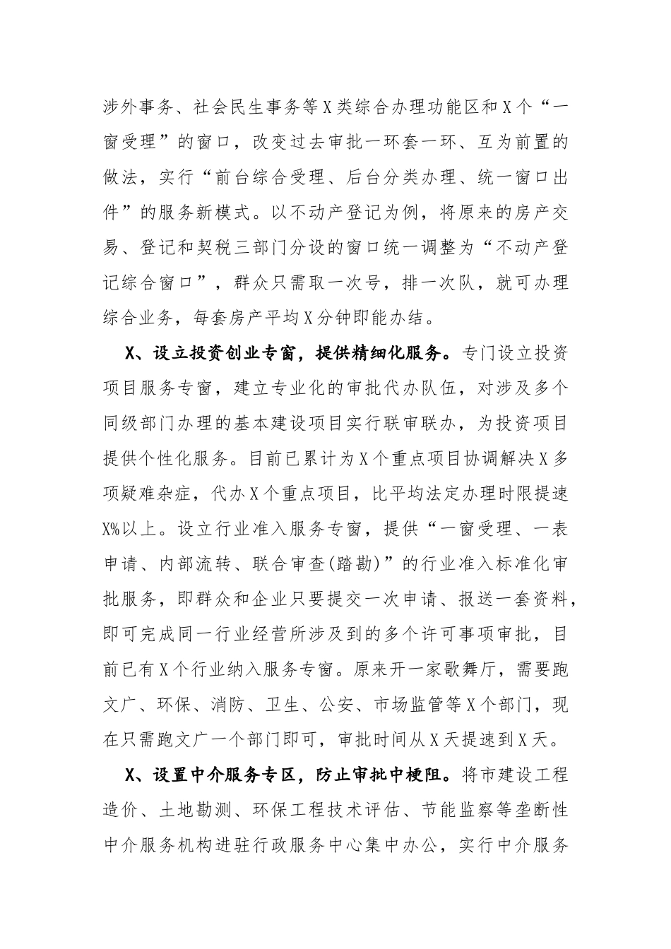 放管服简政放权改革经验最新交流发言.docx_第2页