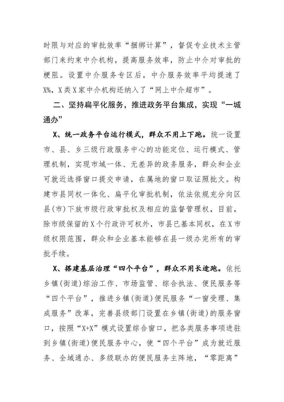 放管服简政放权改革经验最新交流发言.docx_第3页
