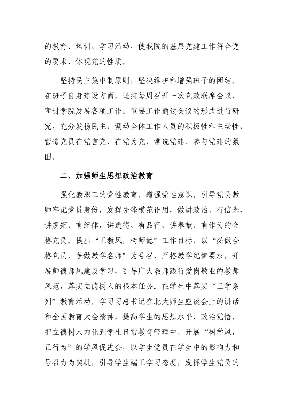 学校学院党委书记抓党建工作述职报告.docx_第2页
