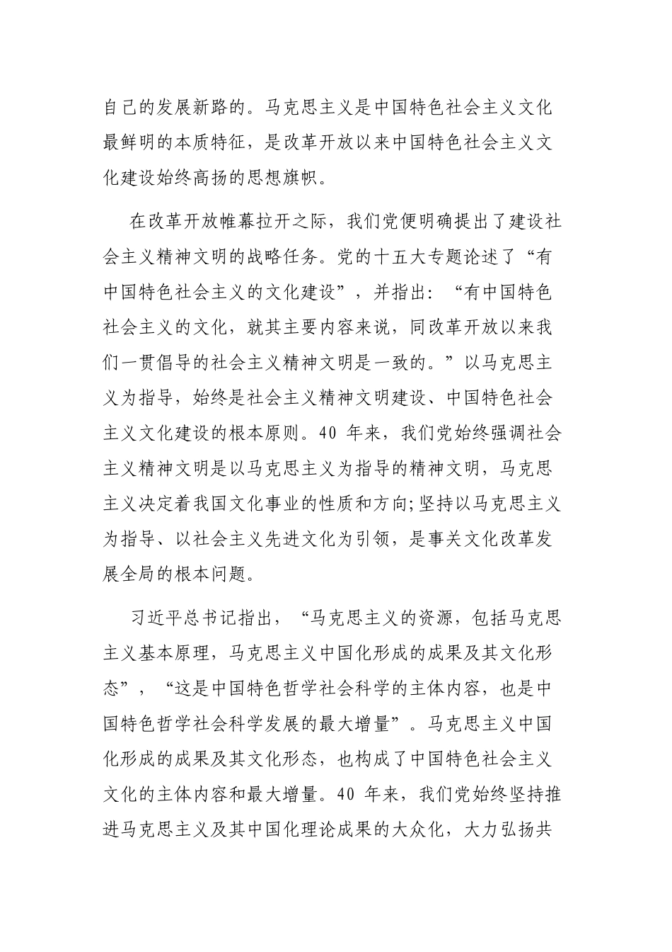 改革开放心得体会感悟特色社会主义文化建设基本经验.docx_第2页