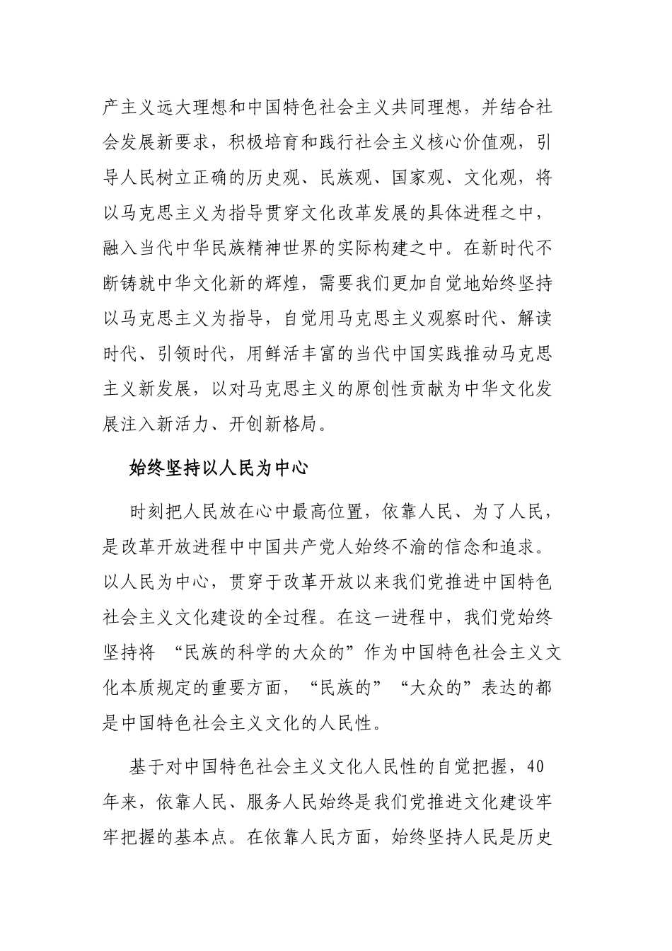 改革开放心得体会感悟特色社会主义文化建设基本经验.docx_第3页