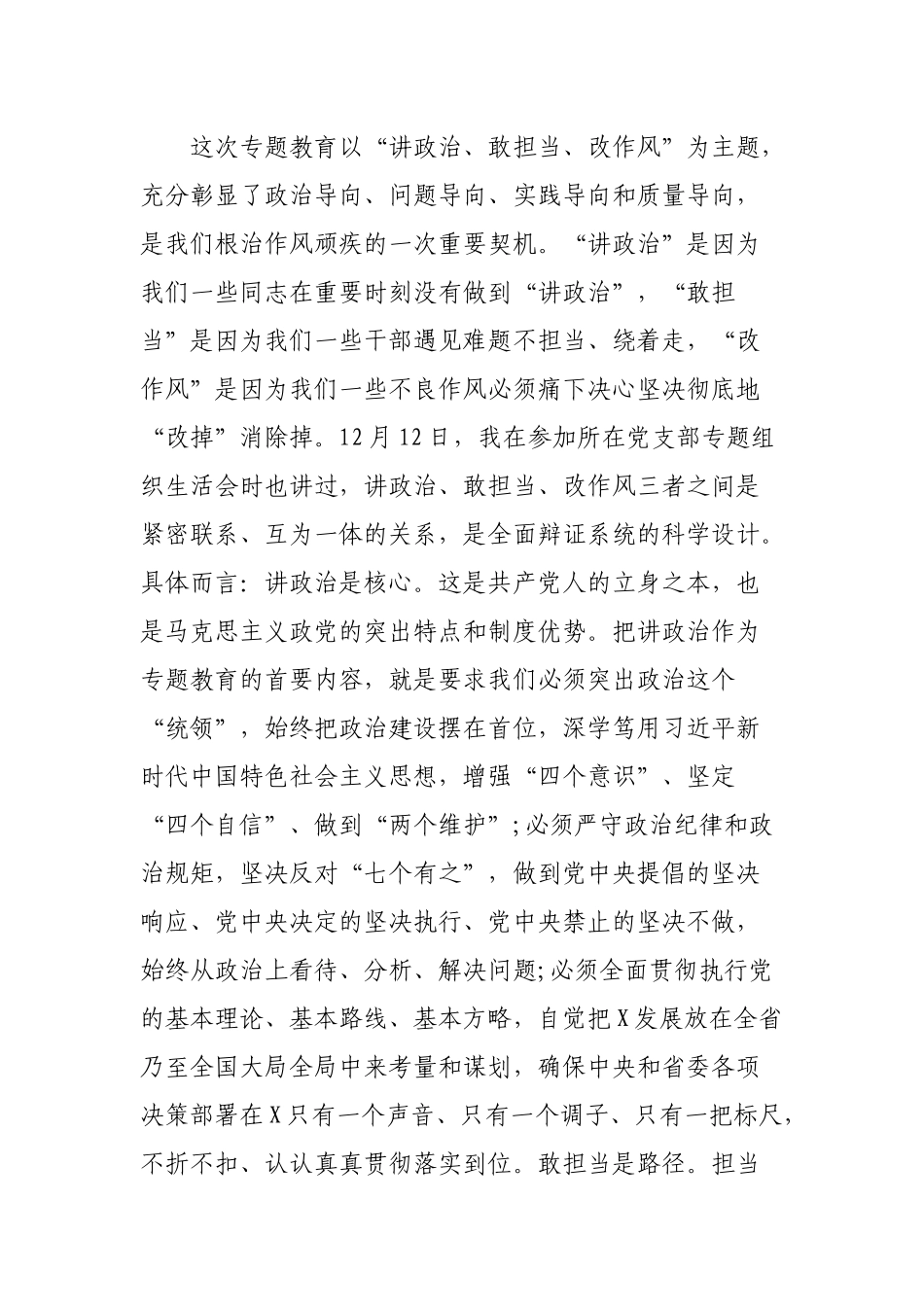 讲政治敢担当改作风专题教育动员会讲话.docx_第2页