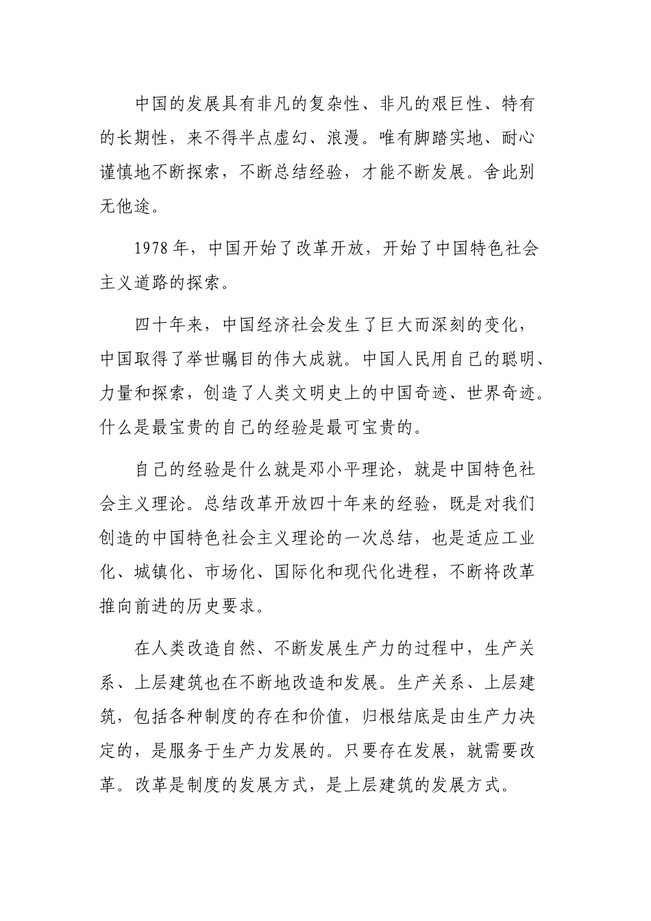 干部学习收看庆祝改革开放40周年纪念大会心得体会.docx_第3页