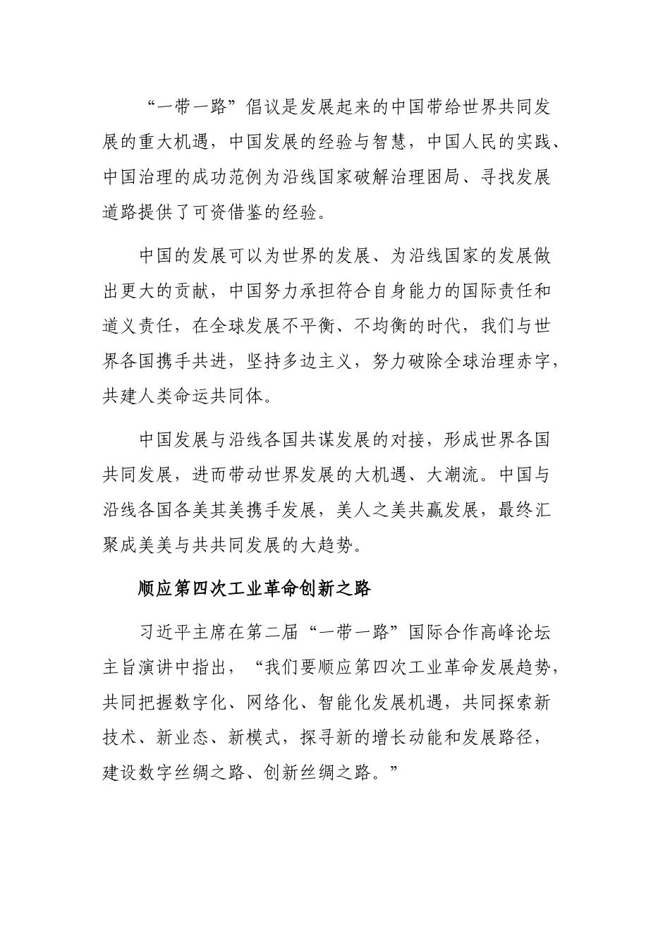 一带一路创新发展心得体会.docx_第3页