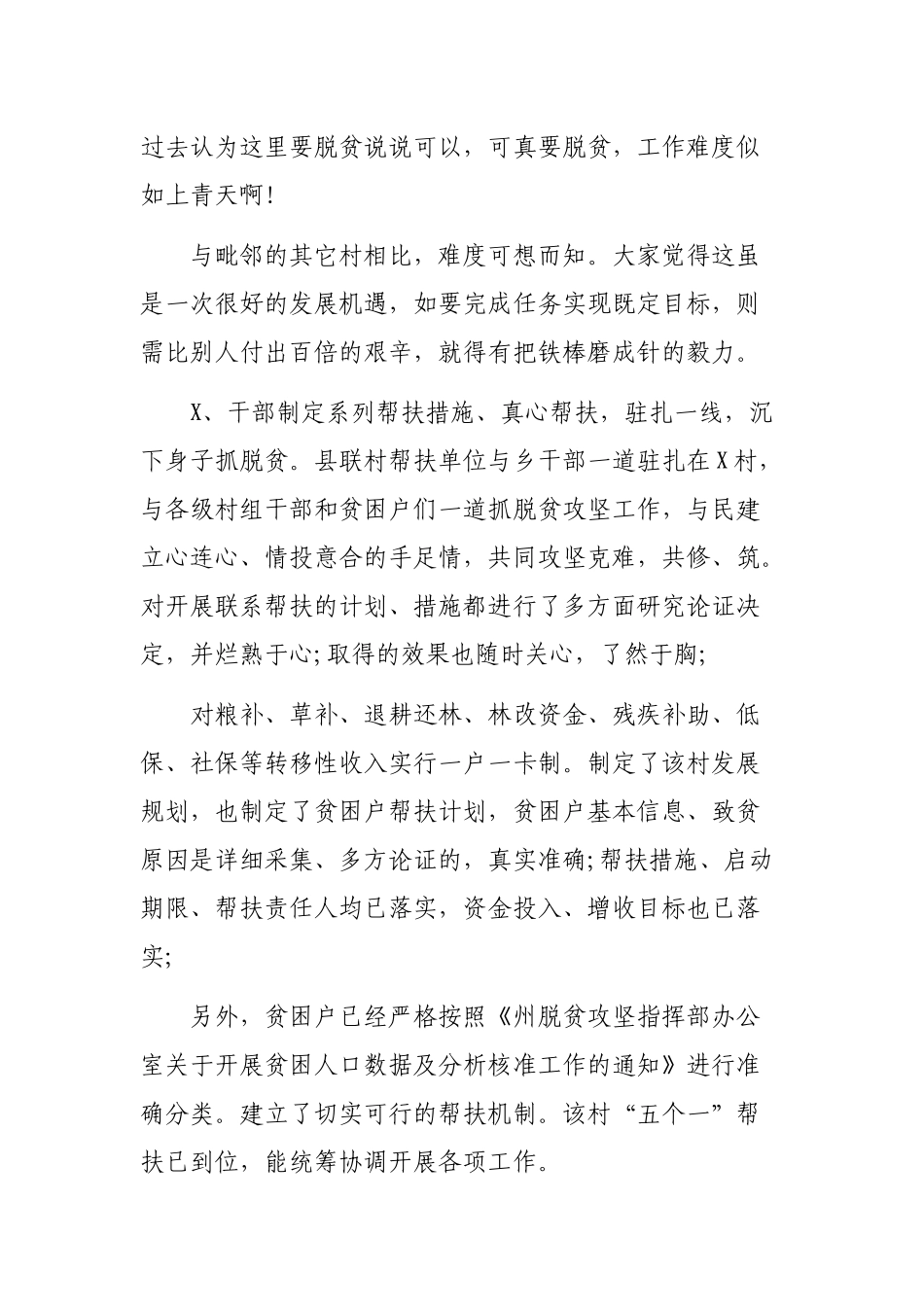 村脱贫攻坚工作总结典型汇报材料.docx_第2页