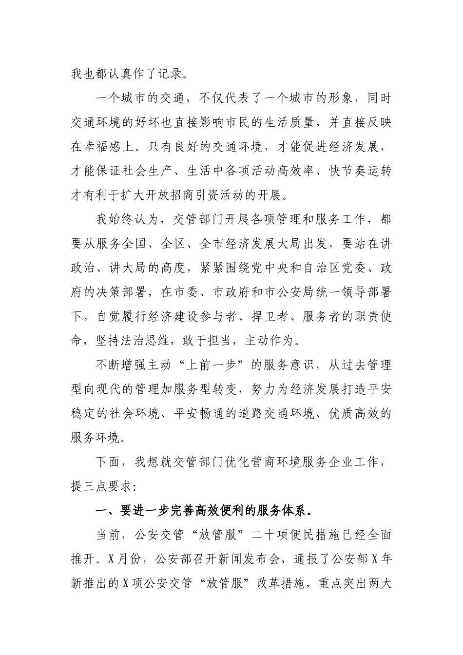 交警队领导优化营商环境要求讲话.docx_第2页