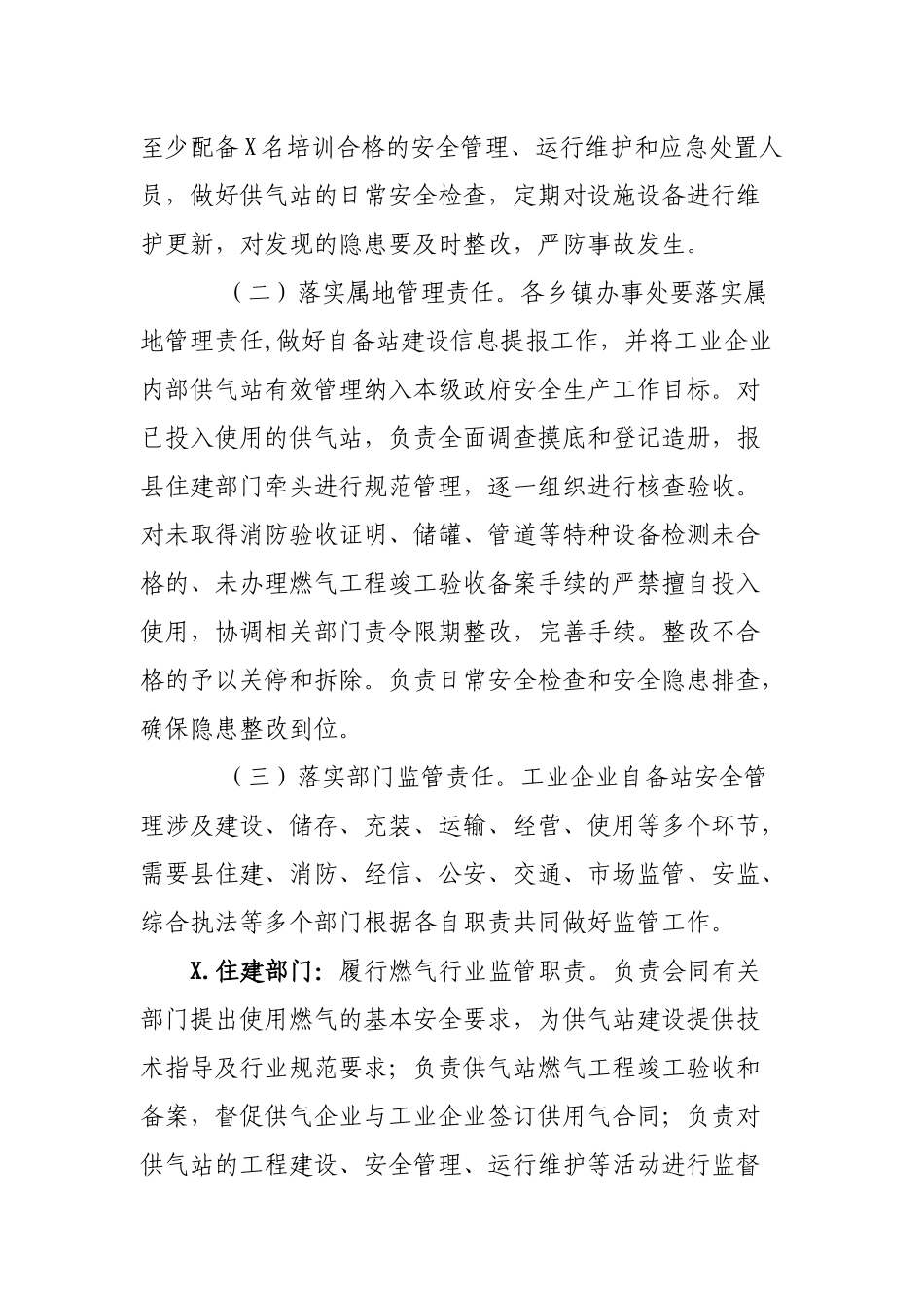 工业企业厂内燃气供气站安全管理意见.docx_第3页