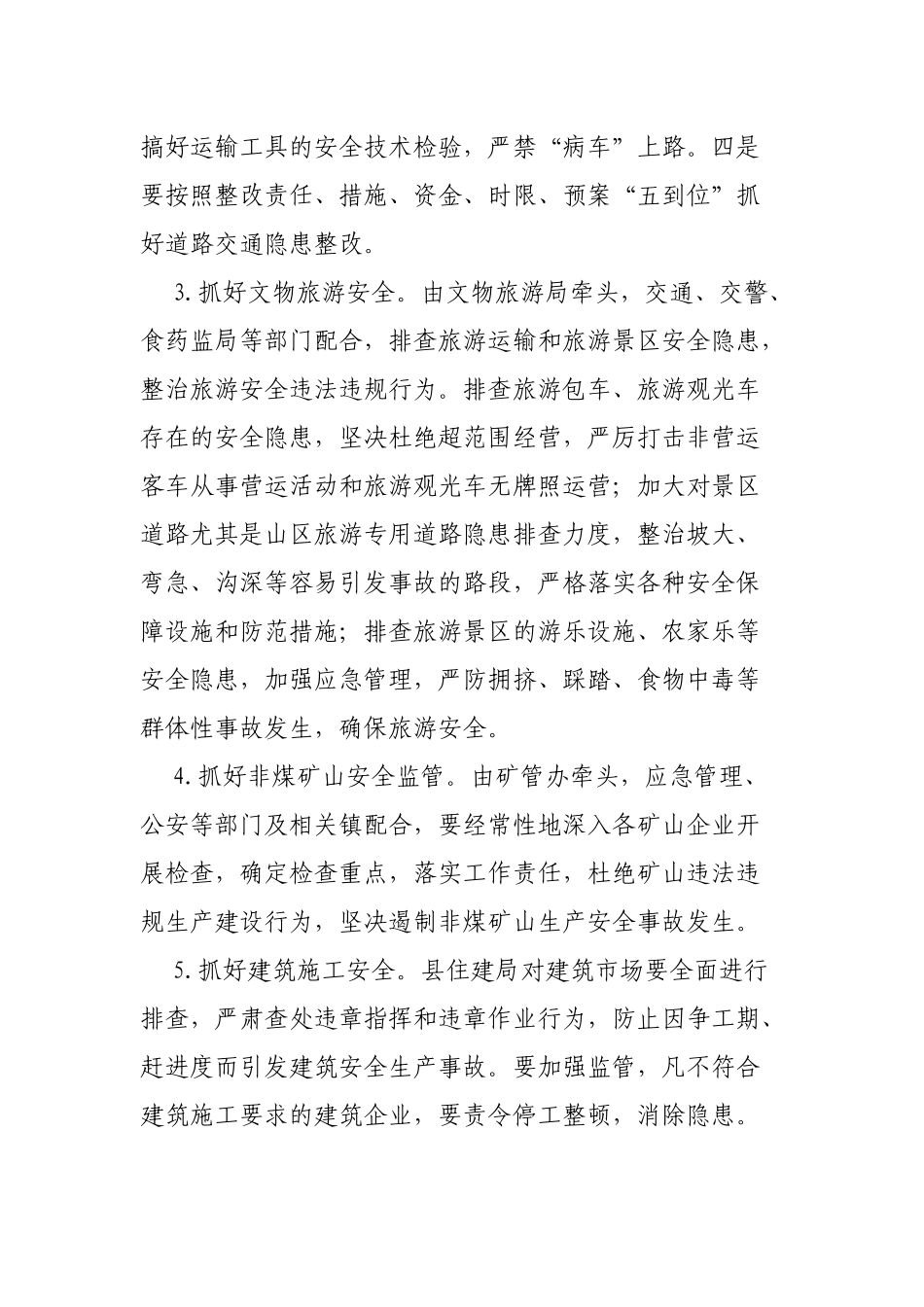 应急管理局第三季度安全生产工作的通知.docx_第3页