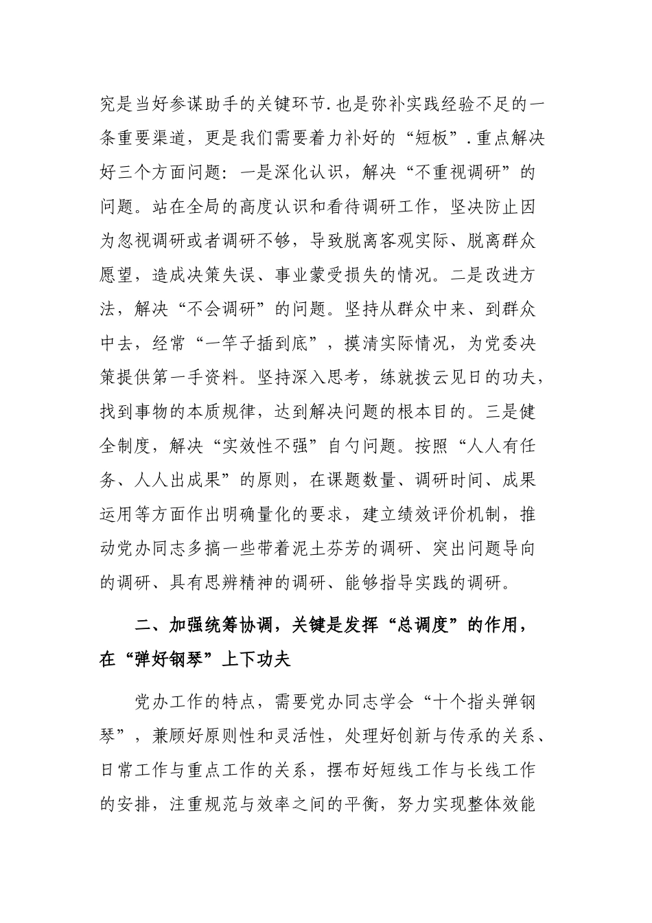 党办工作特色亮点汇报经验材料.docx_第2页